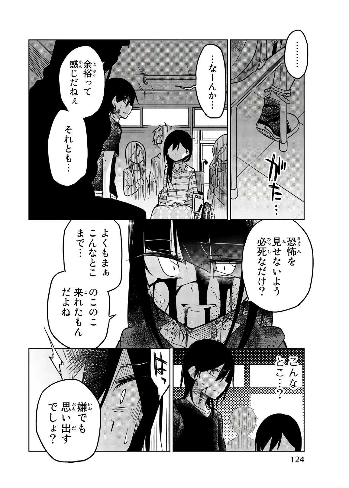 異常者の愛 - 第70話 - Page 8