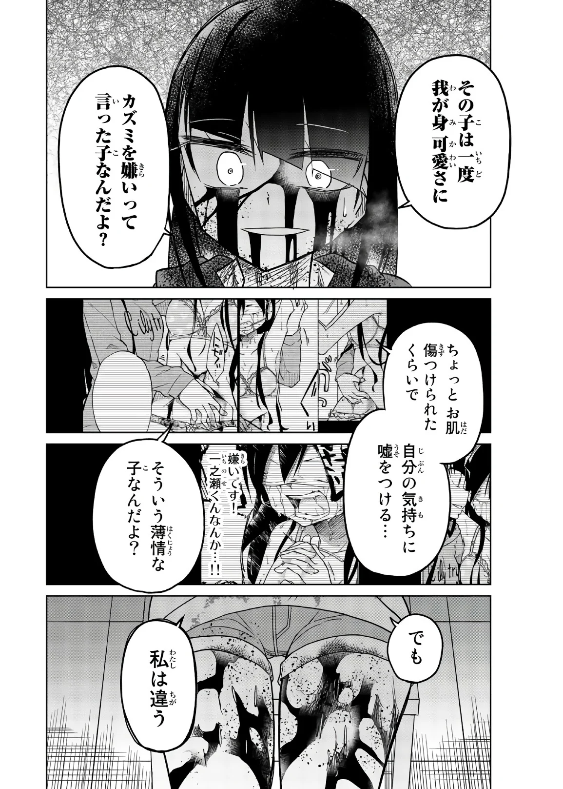 異常者の愛 - 第70話 - Page 10