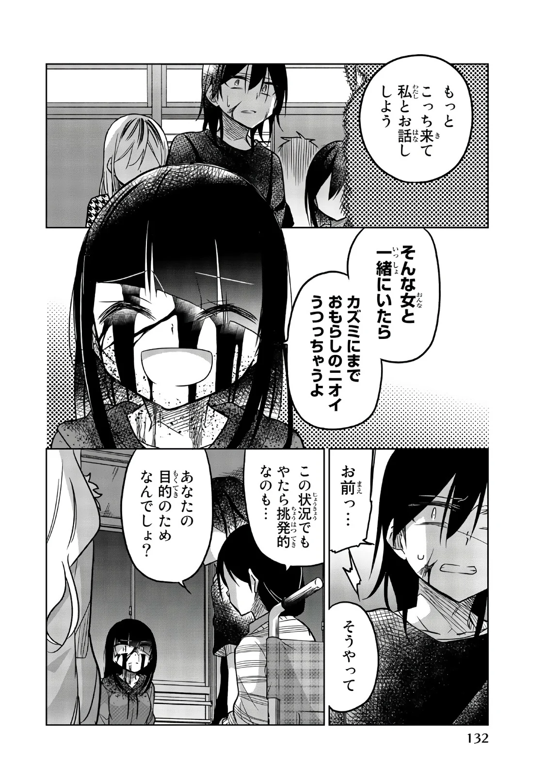 異常者の愛 - 第71話 - Page 2