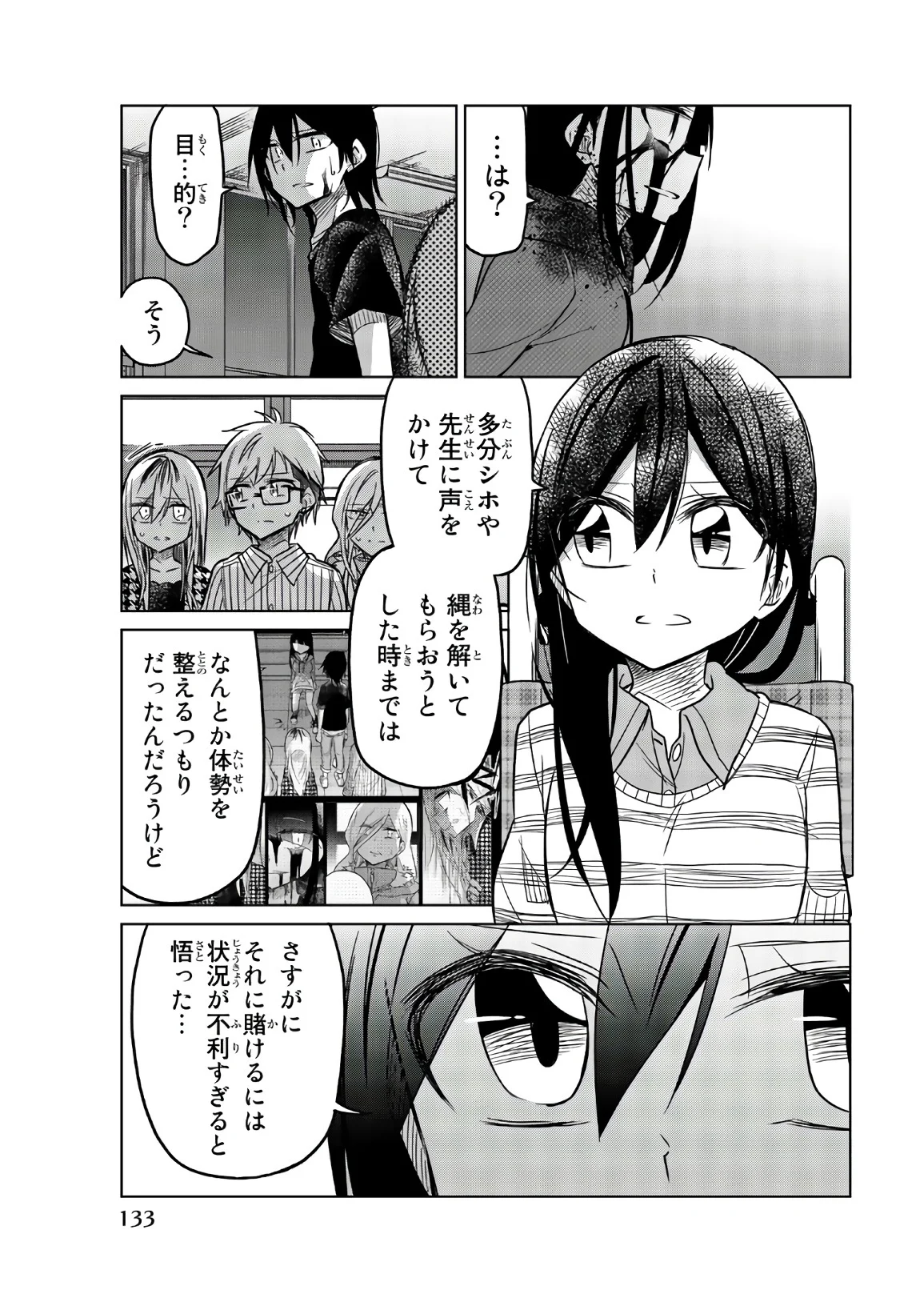 異常者の愛 - 第71話 - Page 3