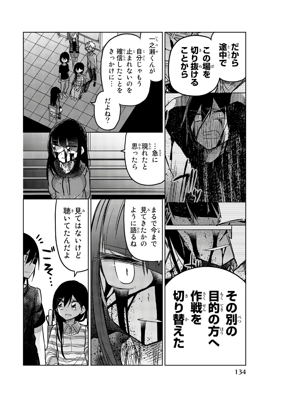 異常者の愛 - 第71話 - Page 4