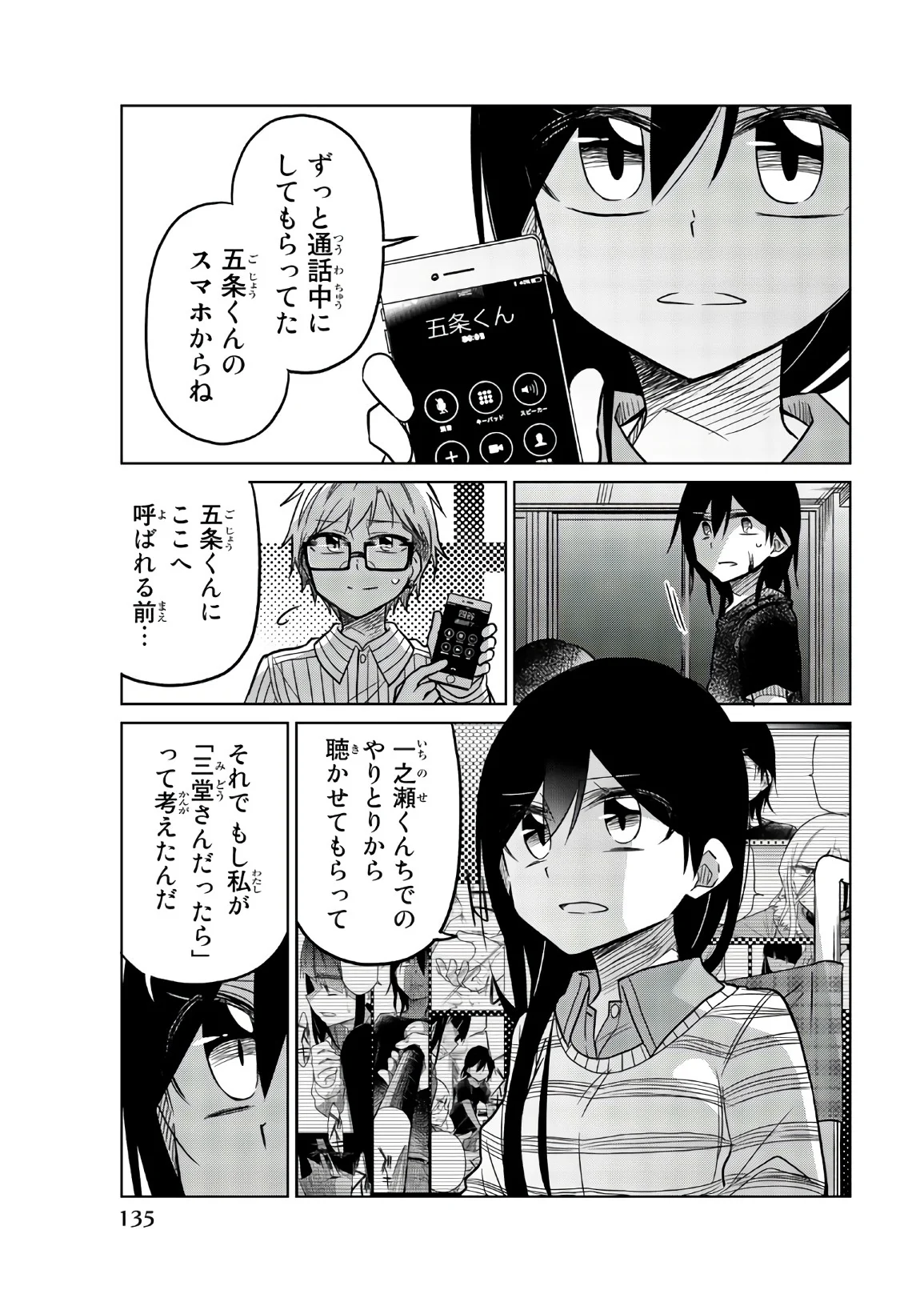 異常者の愛 - 第71話 - Page 5