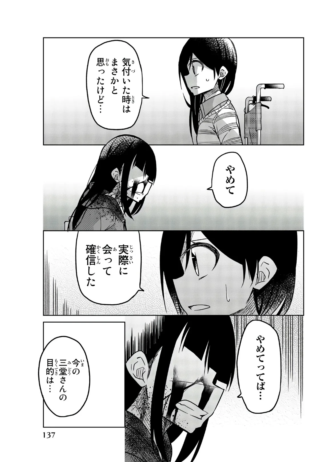 異常者の愛 - 第71話 - Page 7