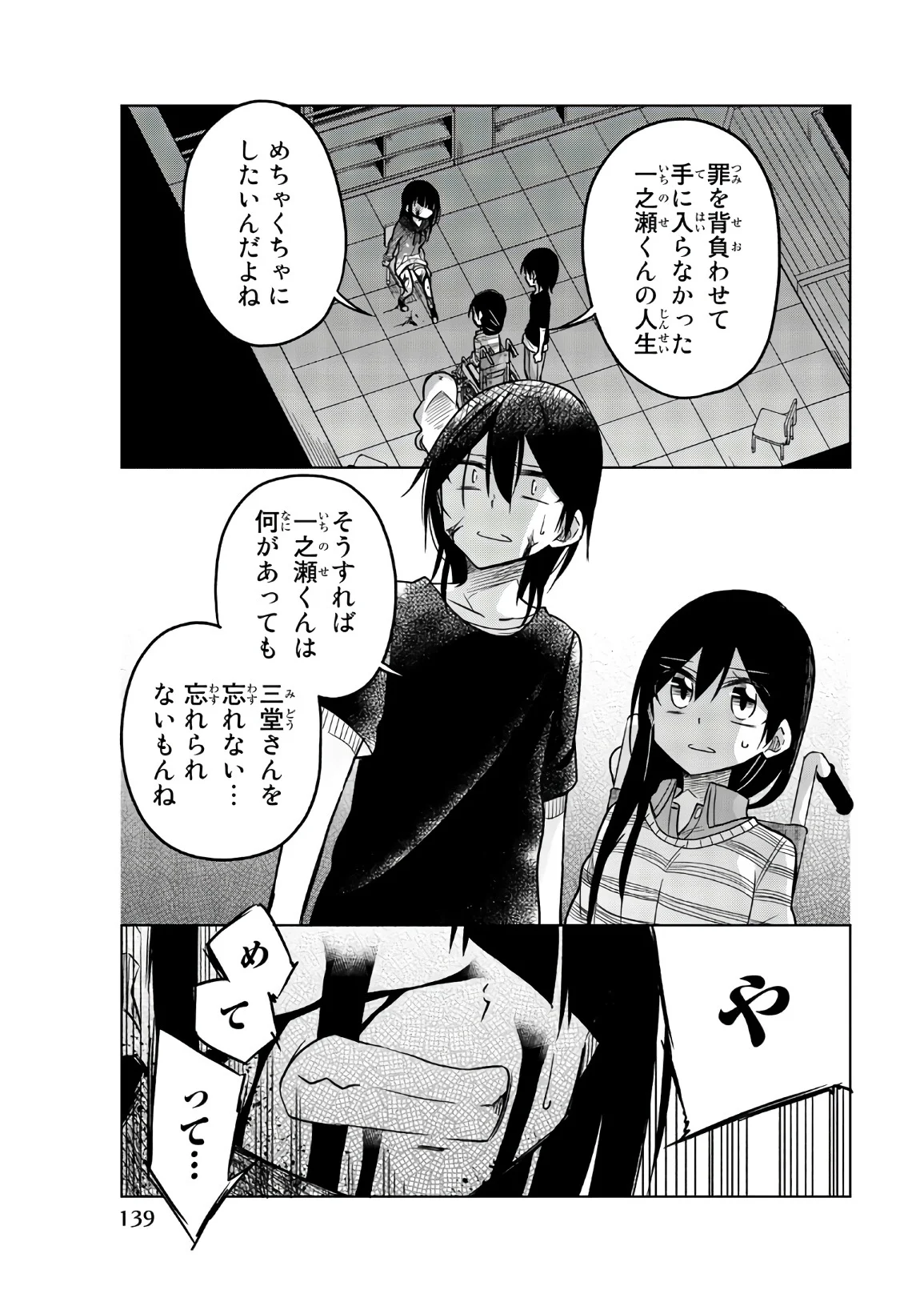 異常者の愛 - 第71話 - Page 9