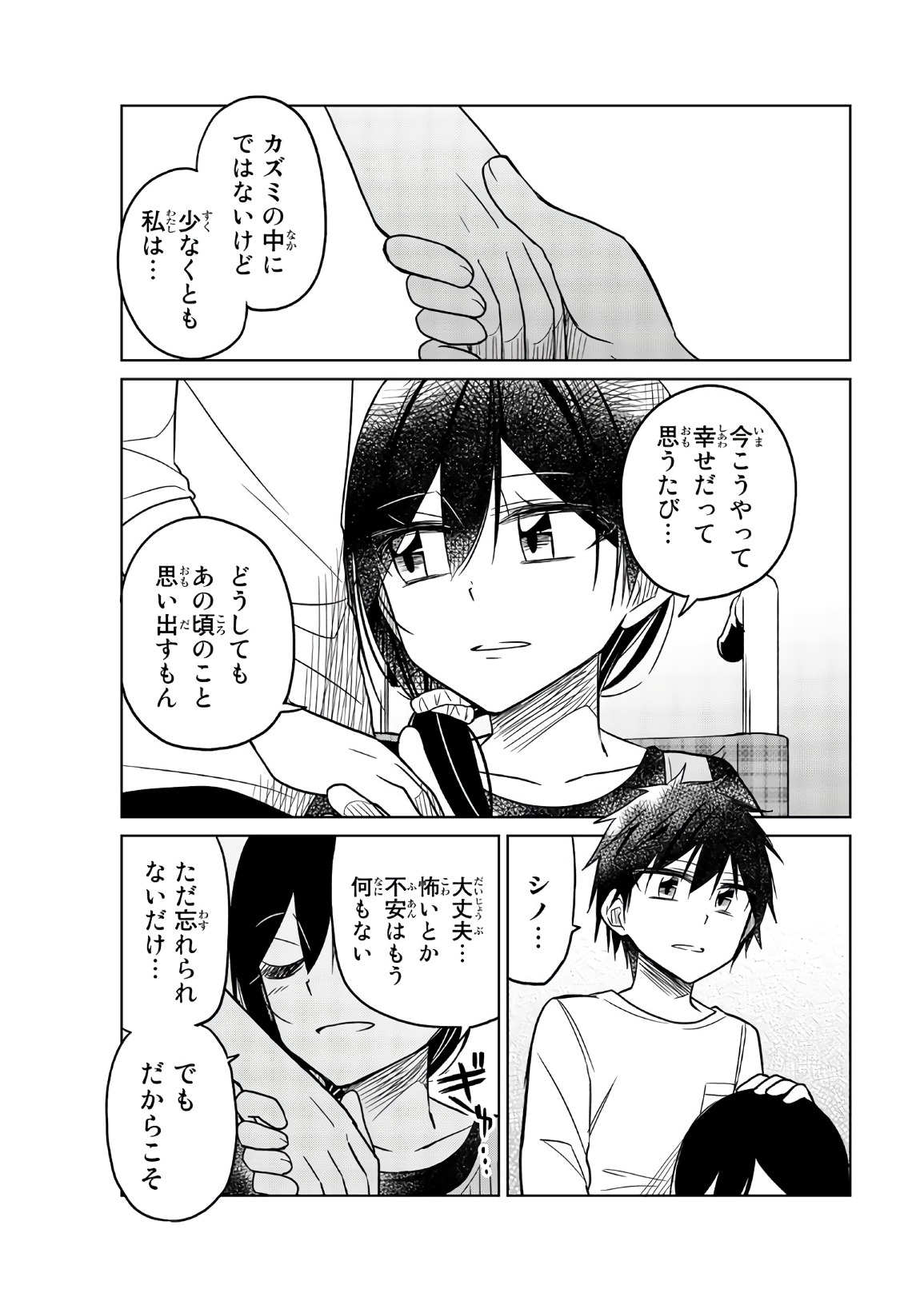 異常者の愛 - 第73話 - Page 11