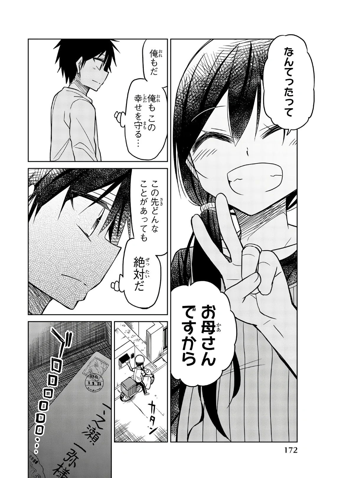 異常者の愛 - 第73話 - Page 14