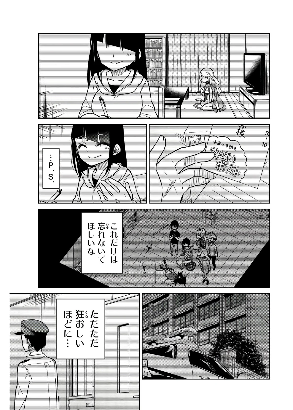 異常者の愛 - 第74話 - Page 11