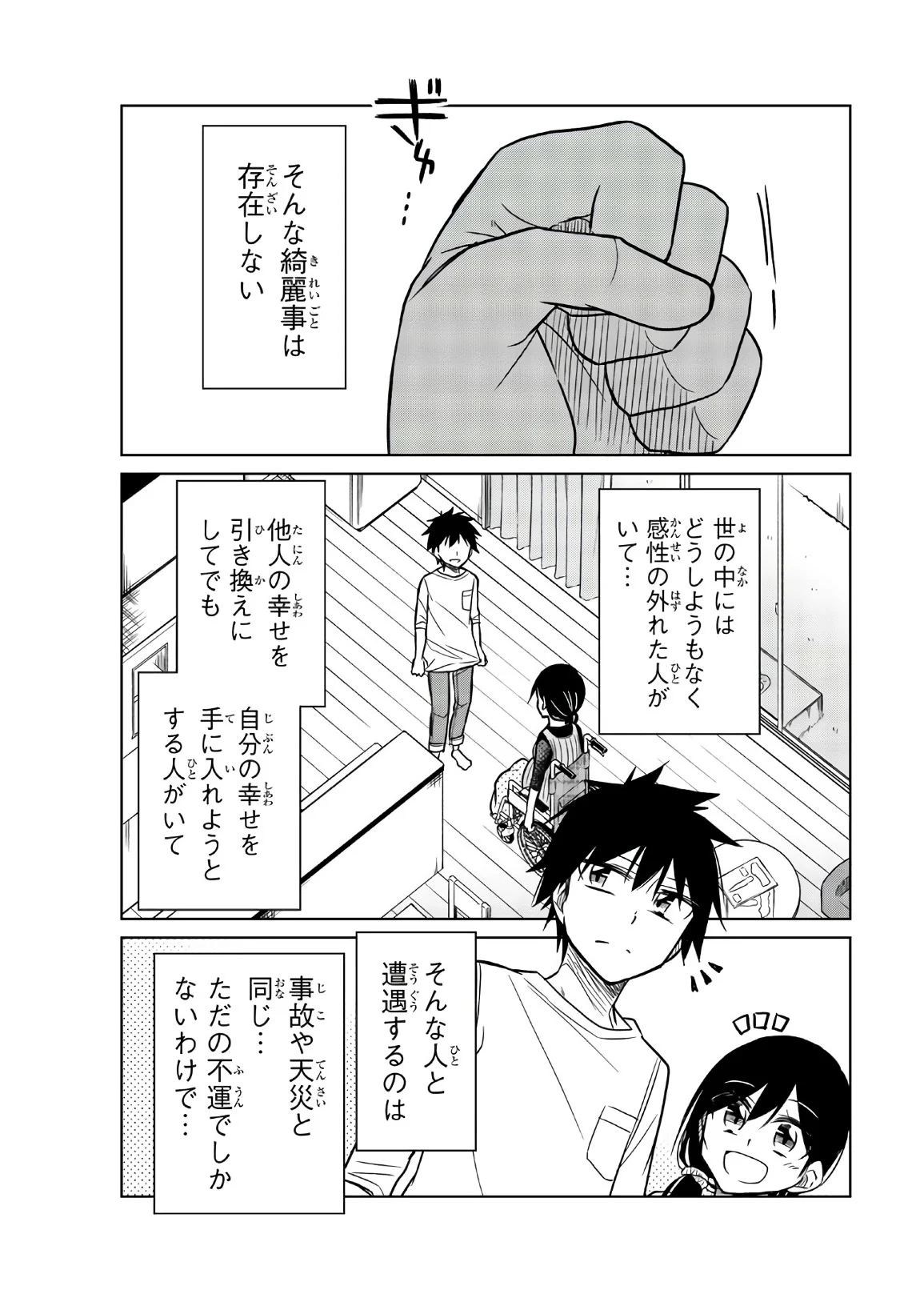 異常者の愛 - 第74話 - Page 15