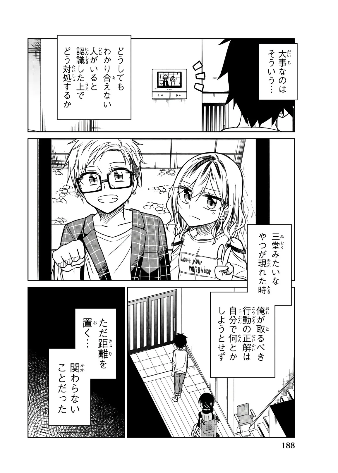 異常者の愛 - 第74話 - Page 16