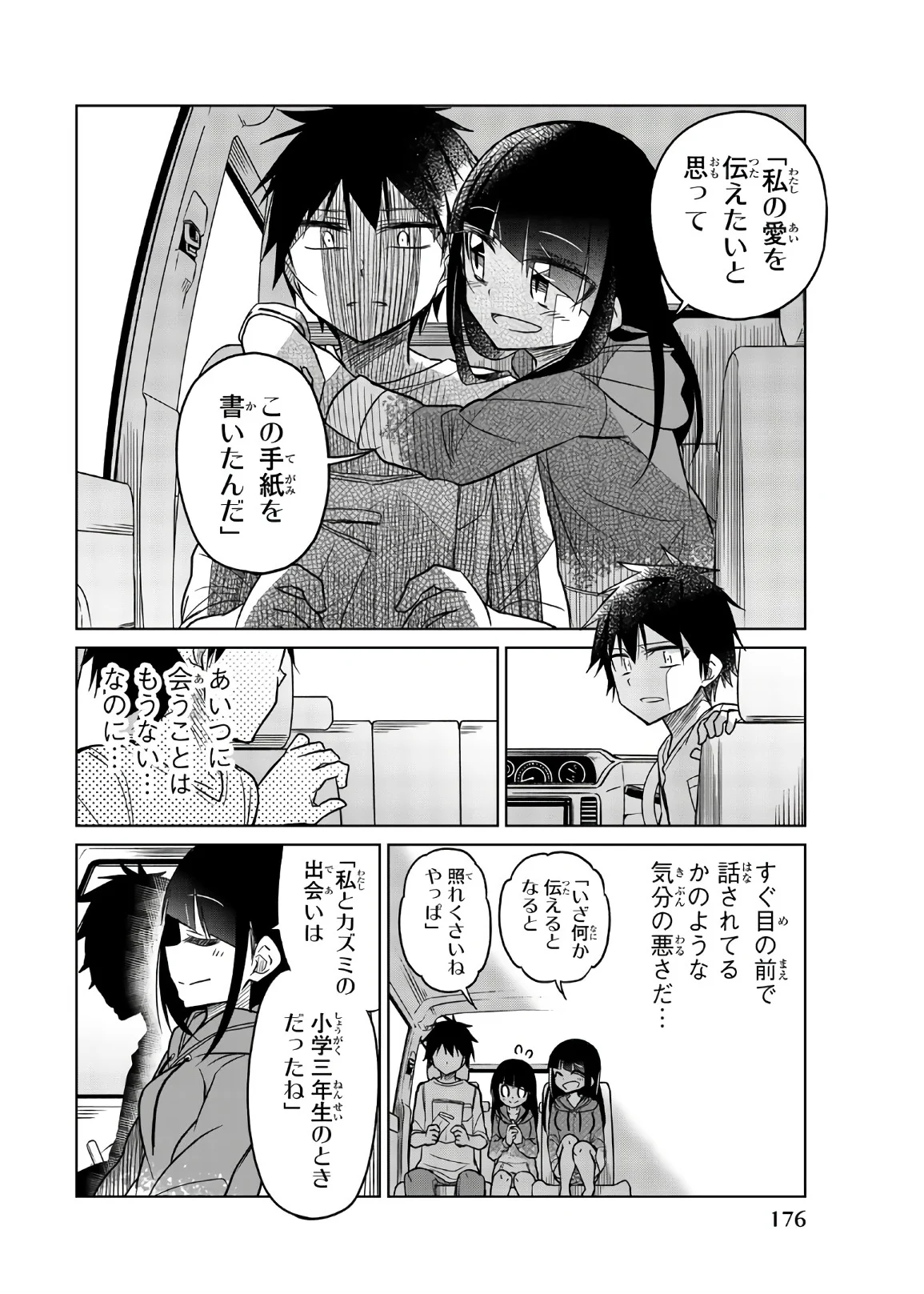 異常者の愛 - 第74話 - Page 4