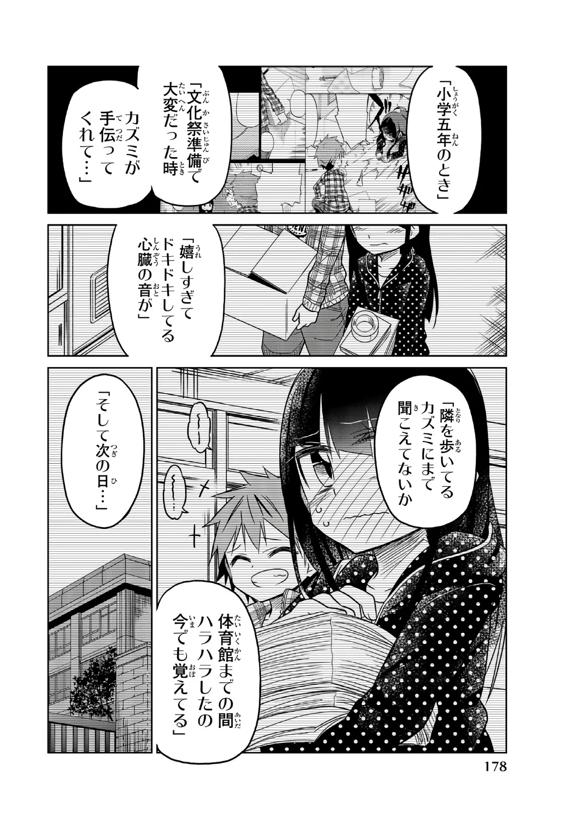 異常者の愛 - 第74話 - Page 6