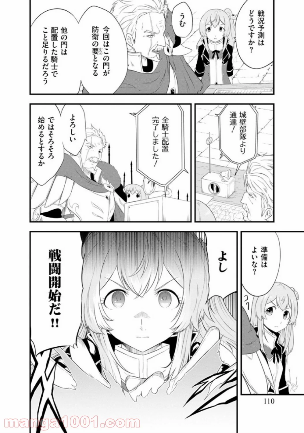 転生した受付嬢のギルド日誌 - 第5話 - Page 12