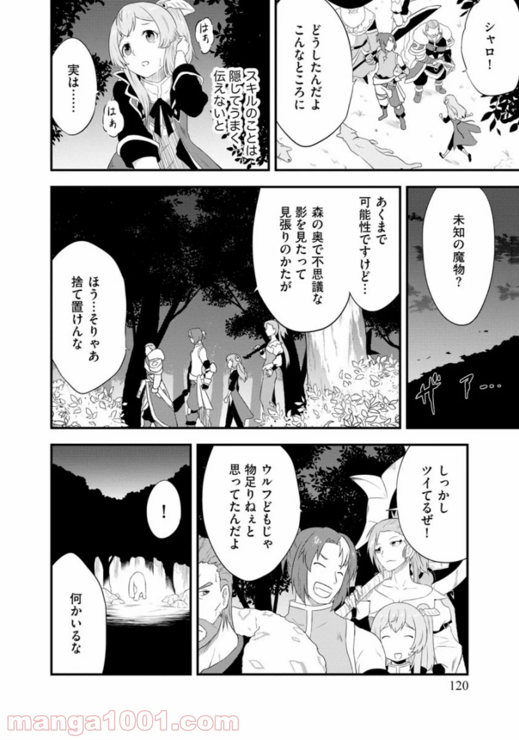 転生した受付嬢のギルド日誌 - 第5話 - Page 22