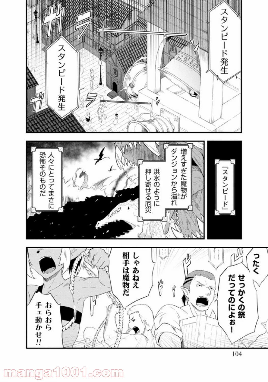 転生した受付嬢のギルド日誌 - 第5話 - Page 6