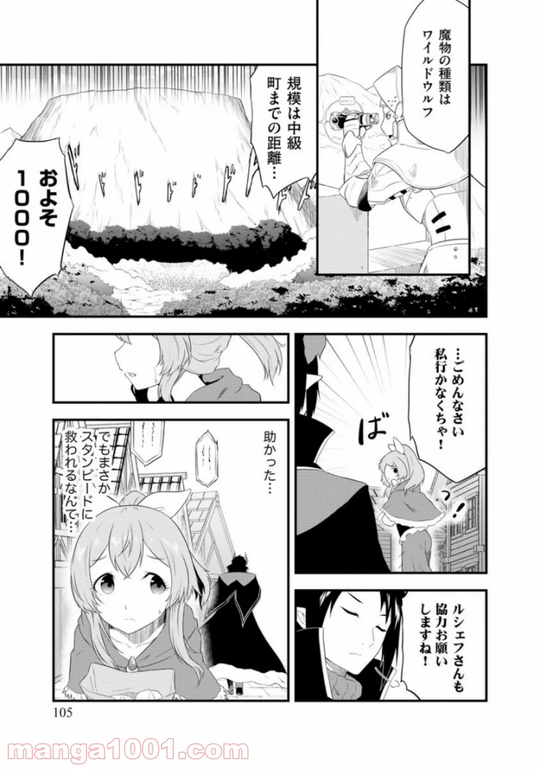 転生した受付嬢のギルド日誌 - 第5話 - Page 7