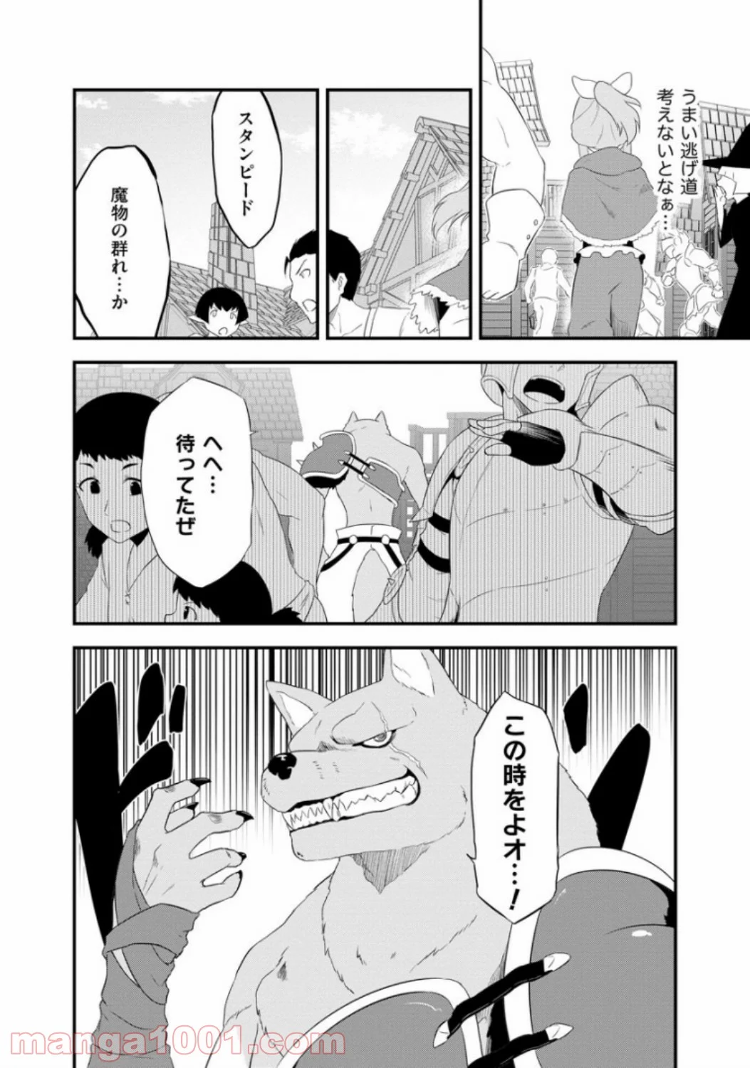 転生した受付嬢のギルド日誌 - 第5話 - Page 8