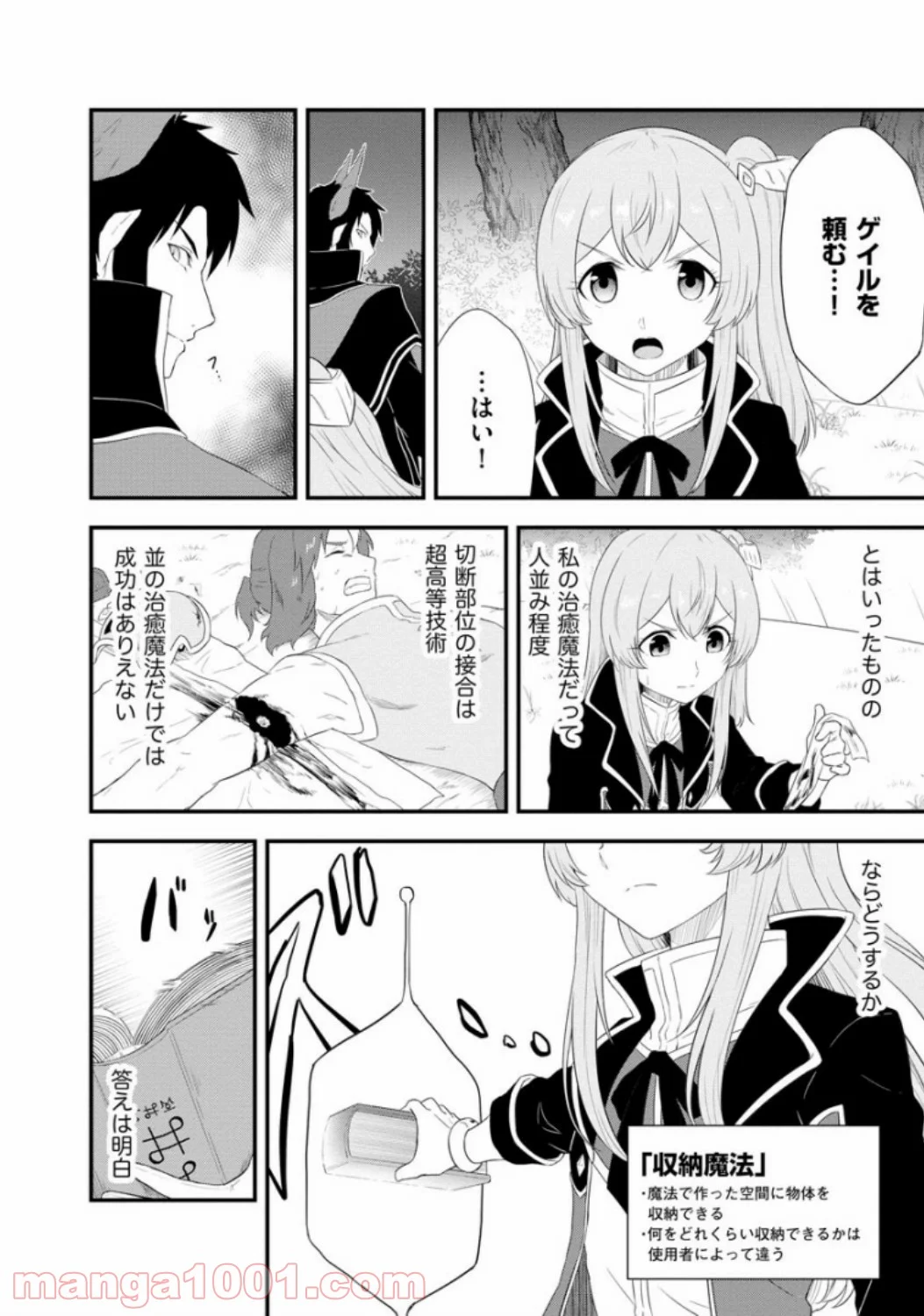 転生した受付嬢のギルド日誌 - 第6話 - Page 14