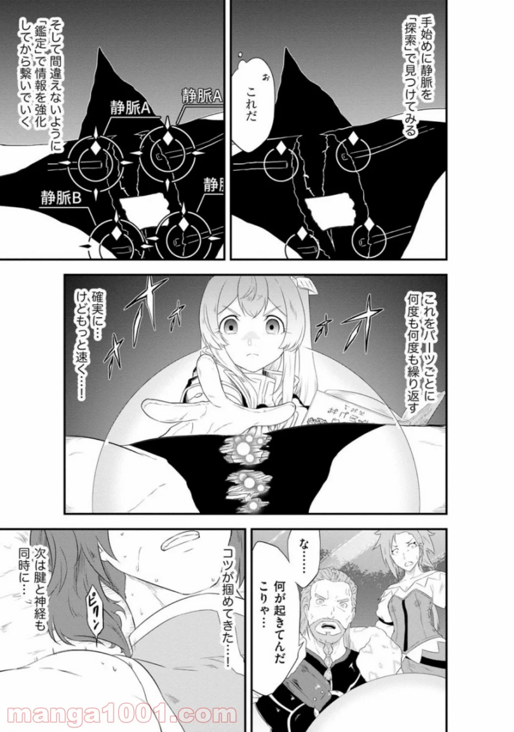 転生した受付嬢のギルド日誌 - 第6話 - Page 17