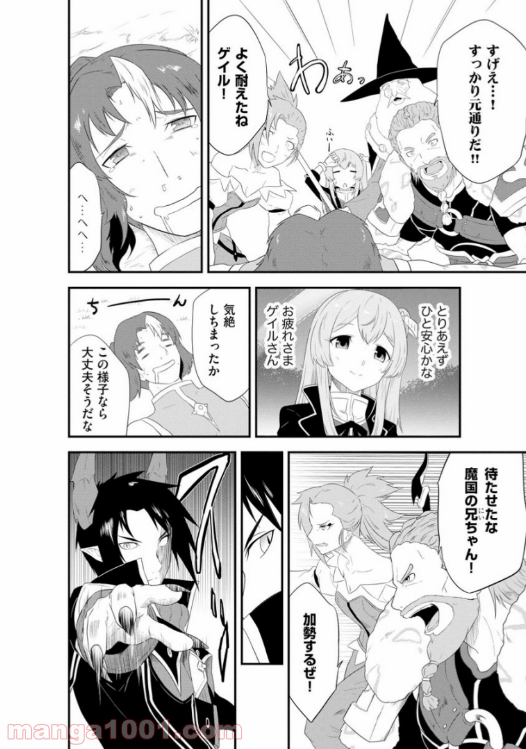 転生した受付嬢のギルド日誌 - 第6話 - Page 20