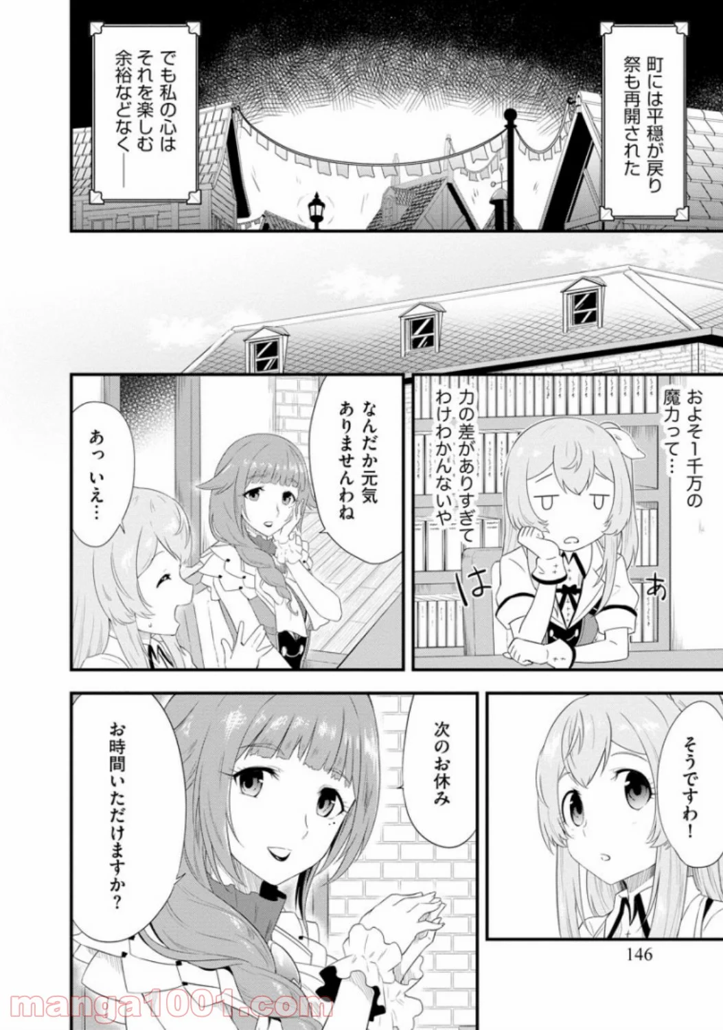 転生した受付嬢のギルド日誌 - 第6話 - Page 24