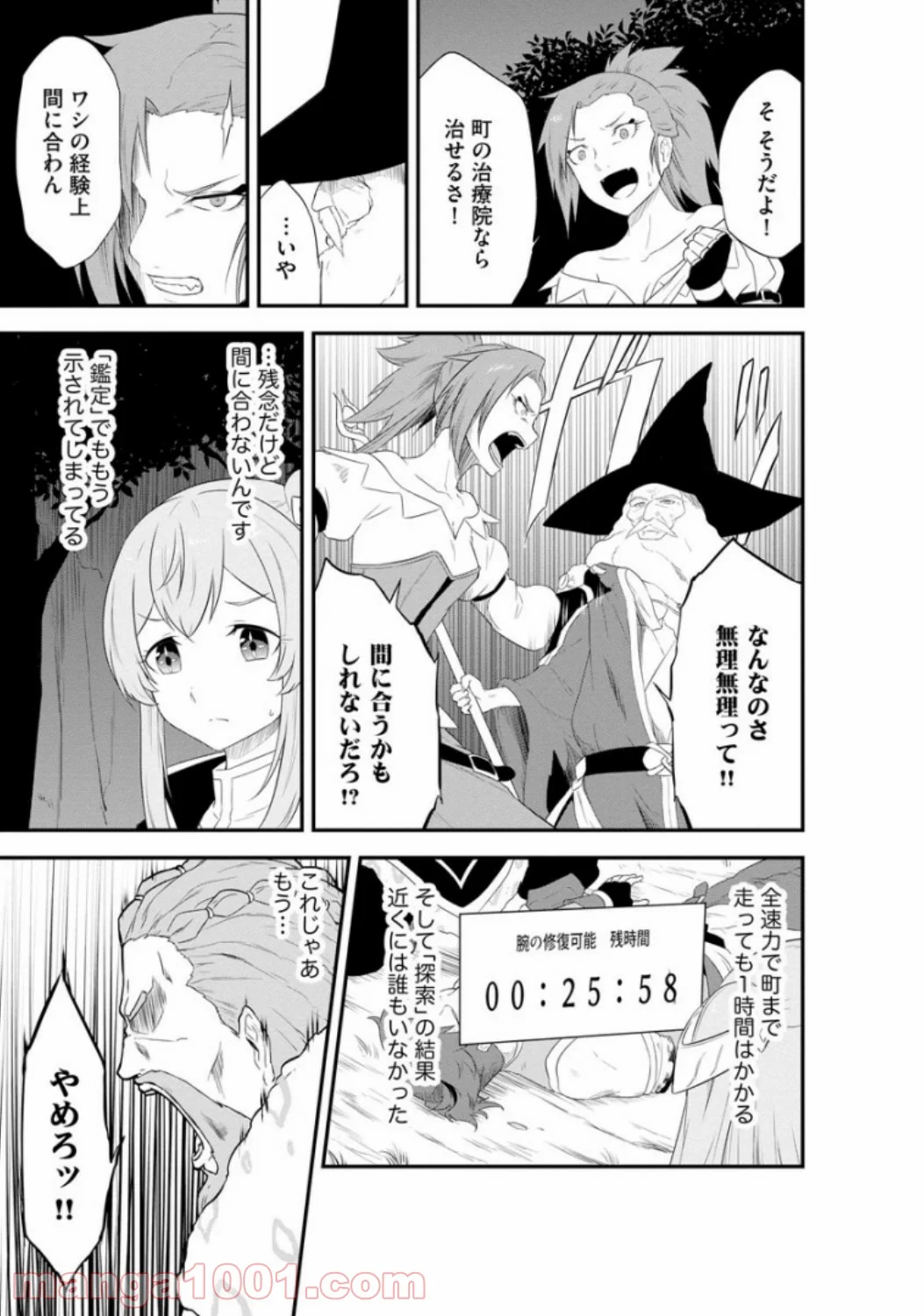 転生した受付嬢のギルド日誌 - 第6話 - Page 5