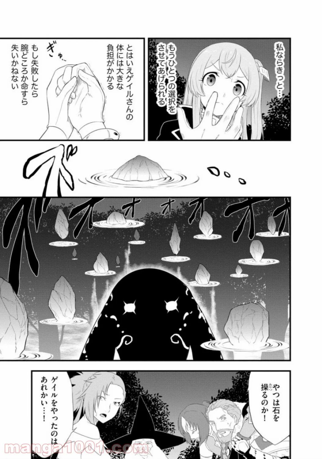 転生した受付嬢のギルド日誌 - 第6話 - Page 7