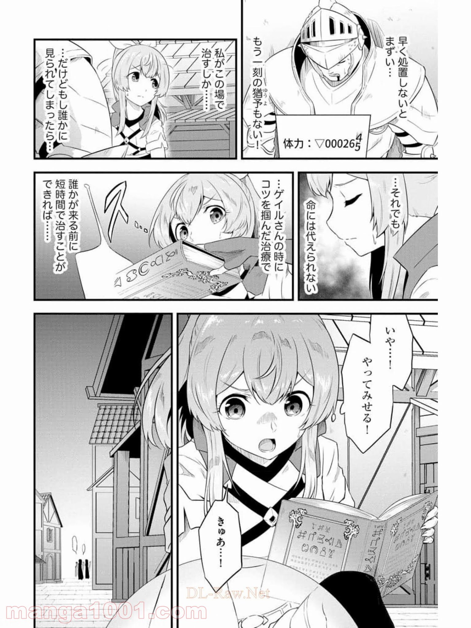 転生した受付嬢のギルド日誌 - 第10話 - Page 11