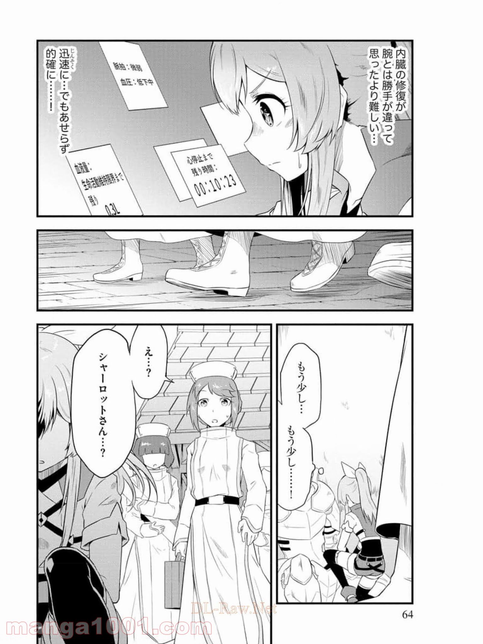 転生した受付嬢のギルド日誌 - 第10話 - Page 13