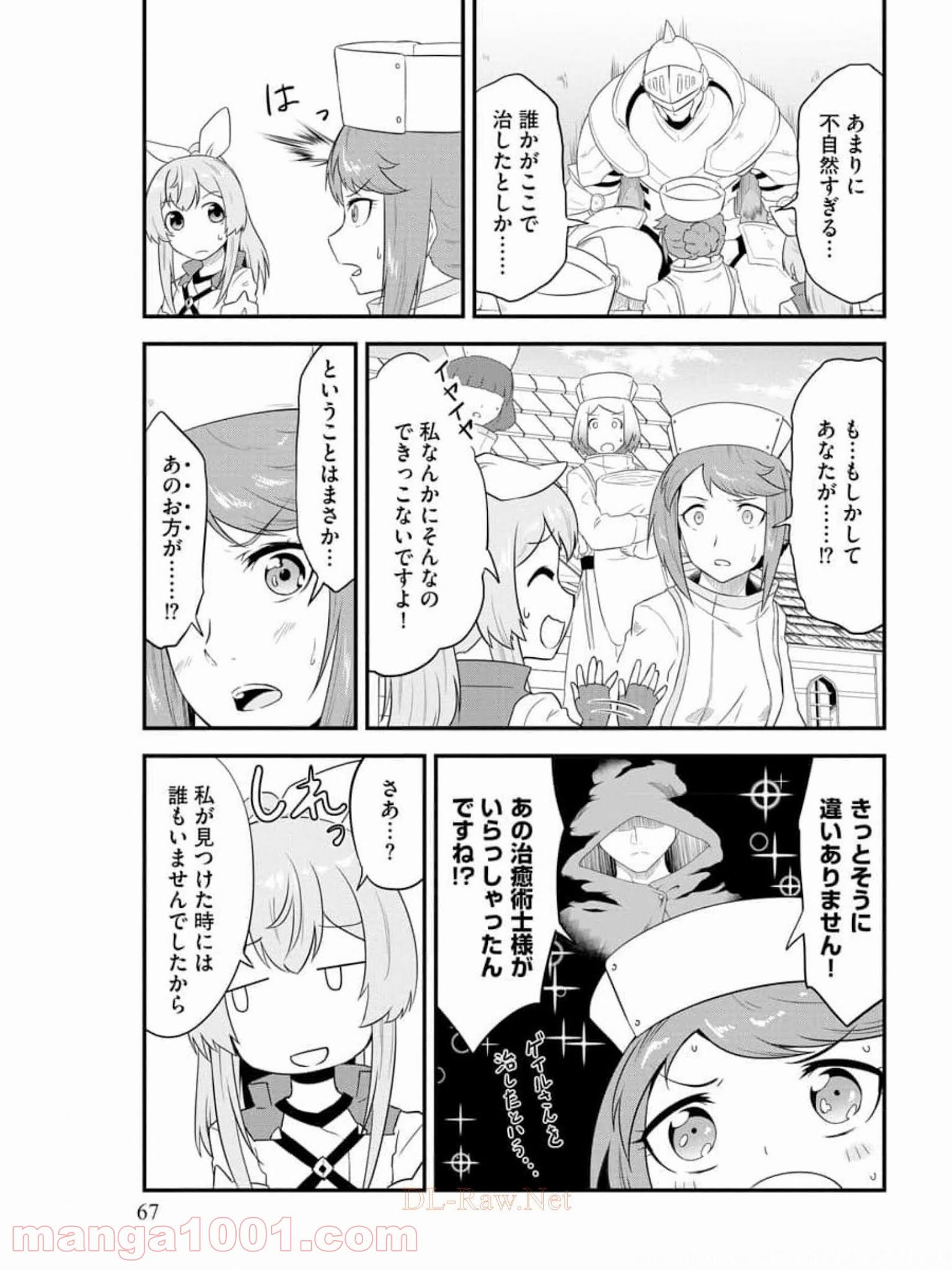 転生した受付嬢のギルド日誌 - 第10話 - Page 16