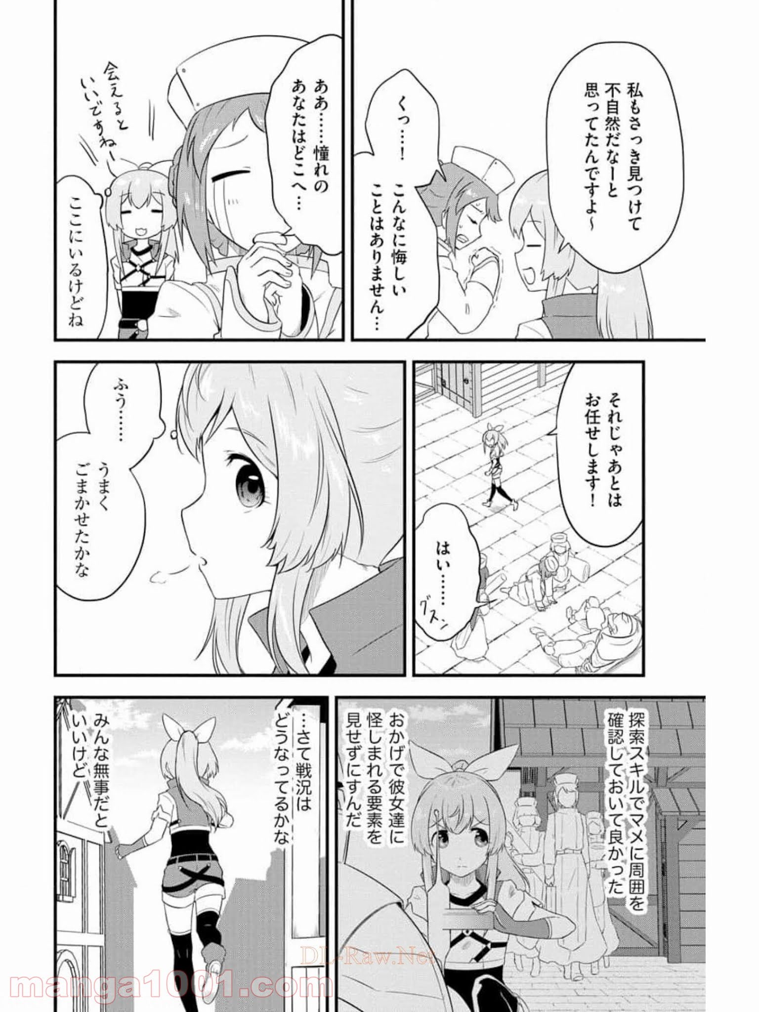 転生した受付嬢のギルド日誌 - 第10話 - Page 17