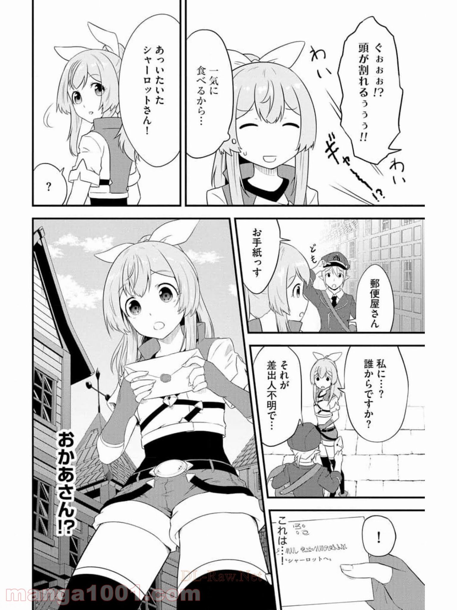 転生した受付嬢のギルド日誌 - 第10話 - Page 23