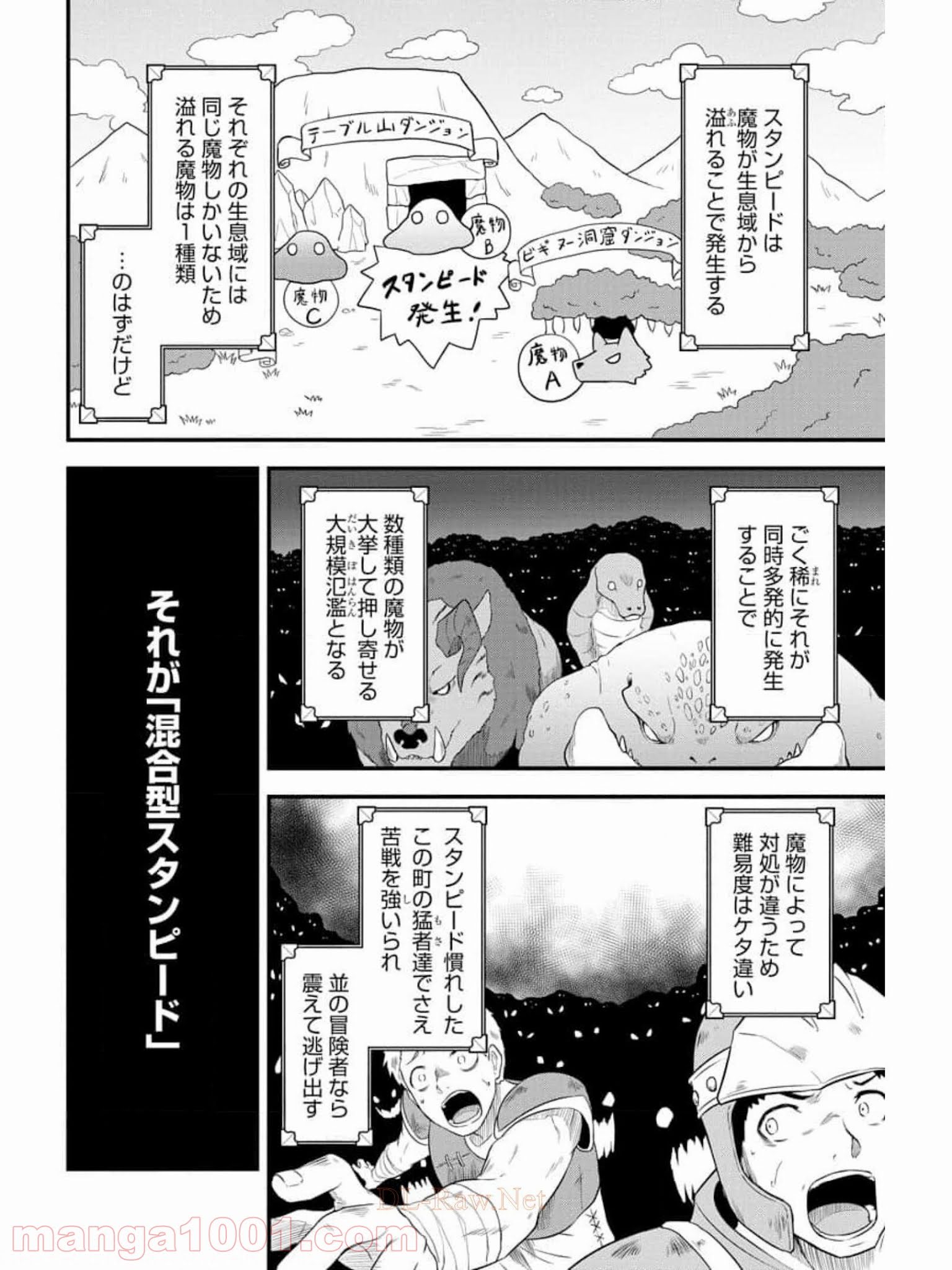 転生した受付嬢のギルド日誌 - 第10話 - Page 7