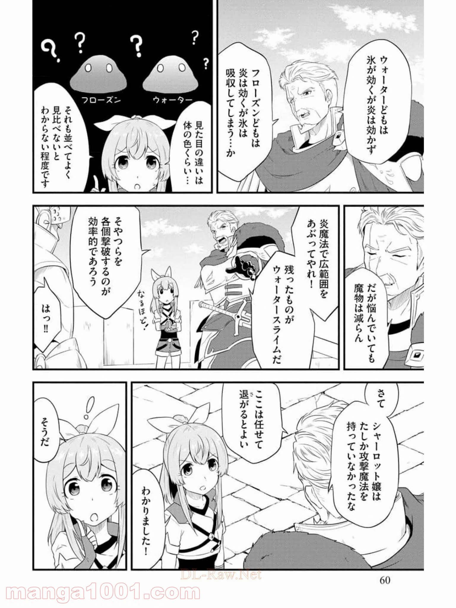 転生した受付嬢のギルド日誌 - 第10話 - Page 9