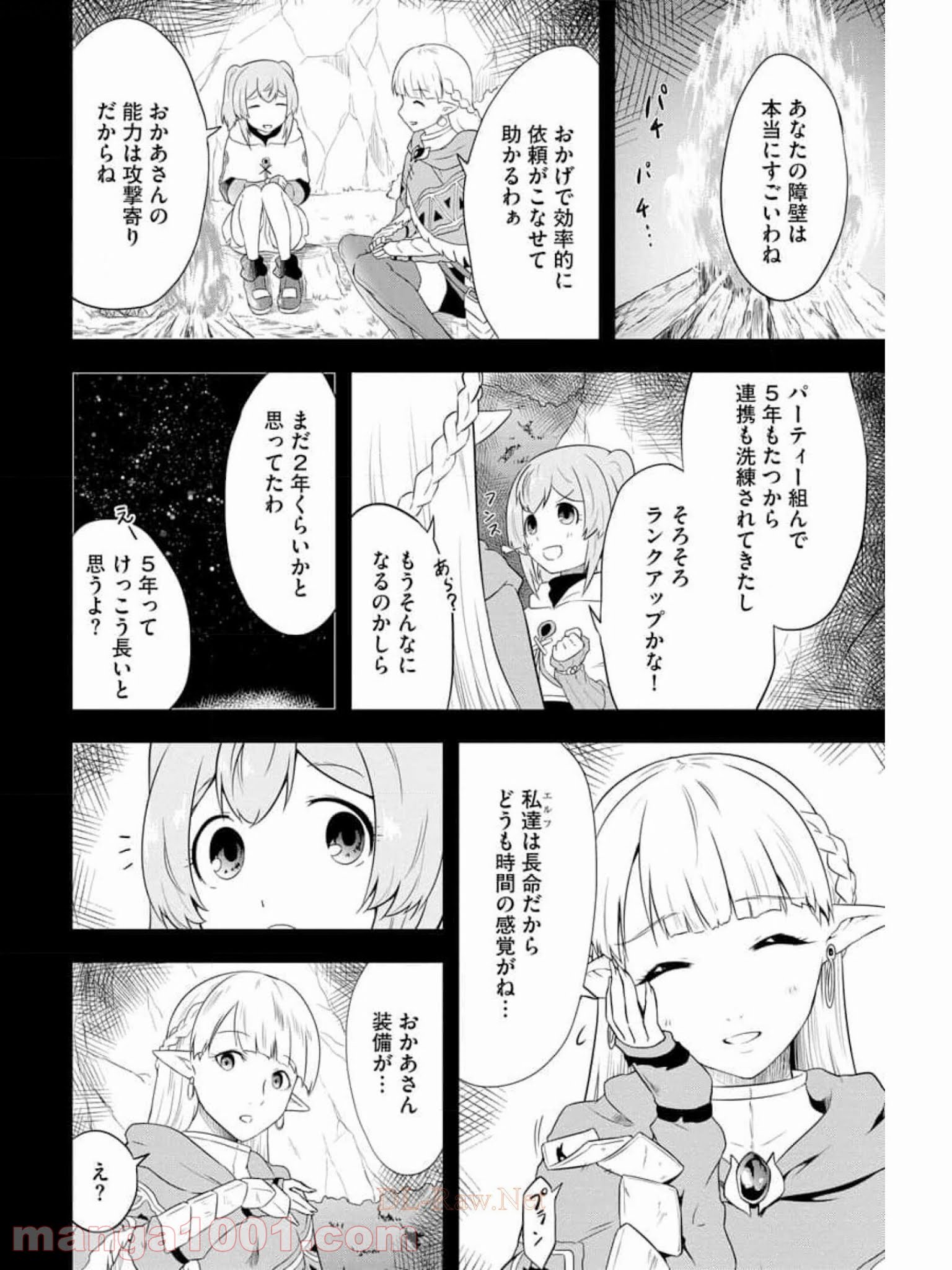 転生した受付嬢のギルド日誌 - 第11話 - Page 4