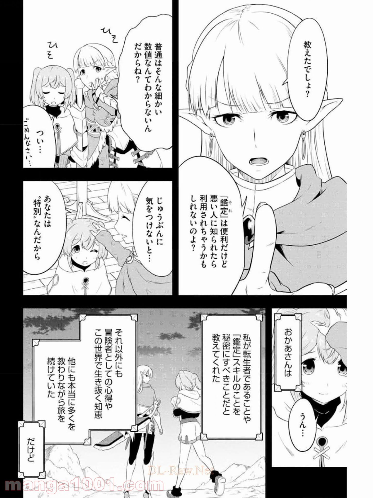 転生した受付嬢のギルド日誌 - 第11話 - Page 6