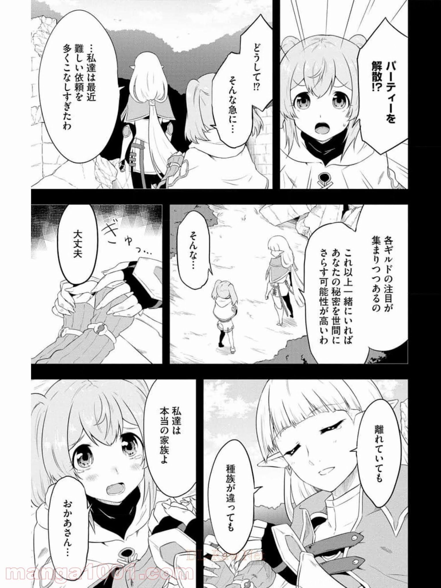 転生した受付嬢のギルド日誌 - 第11話 - Page 7