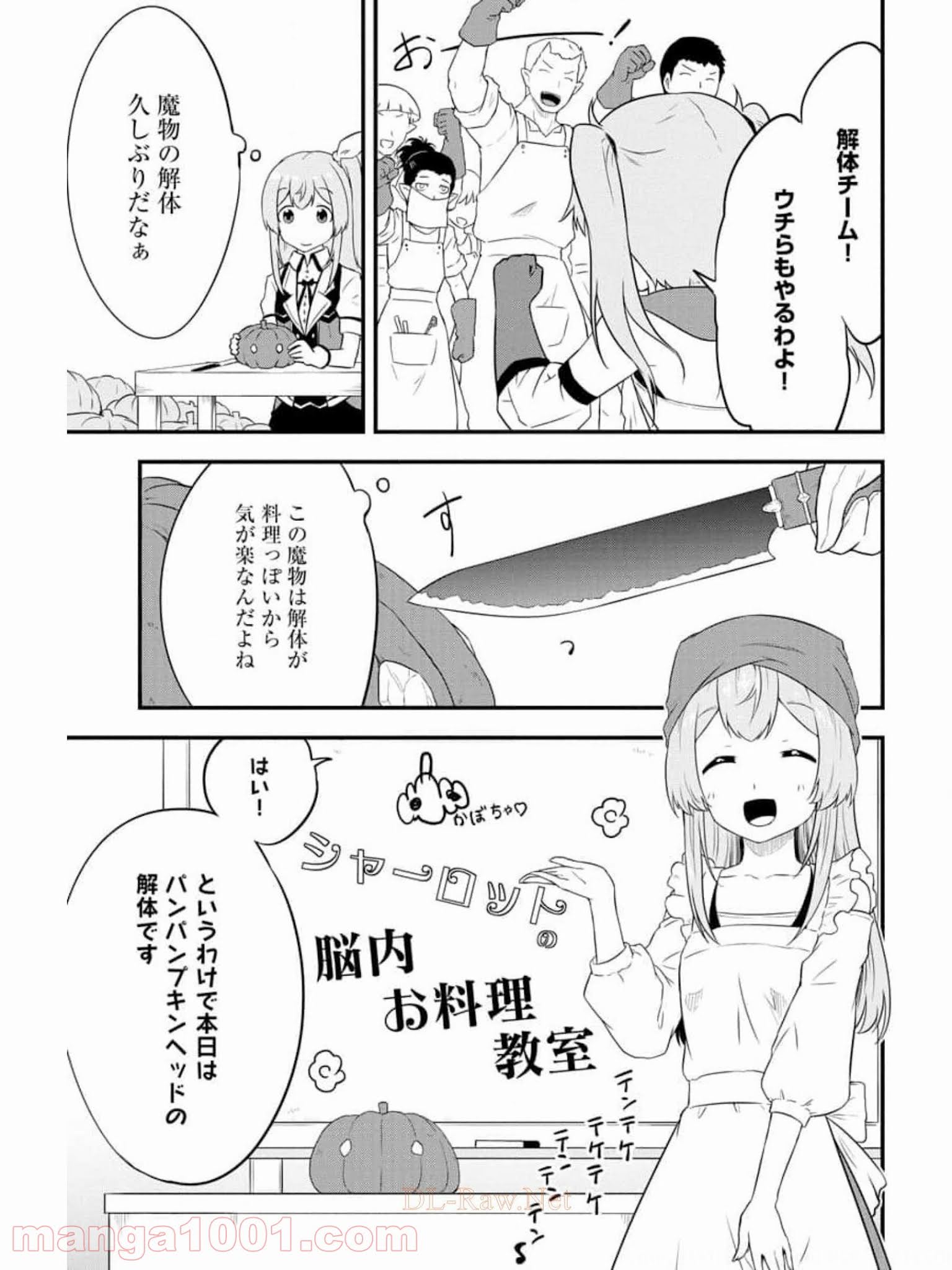 転生した受付嬢のギルド日誌 - 第12話 - Page 19