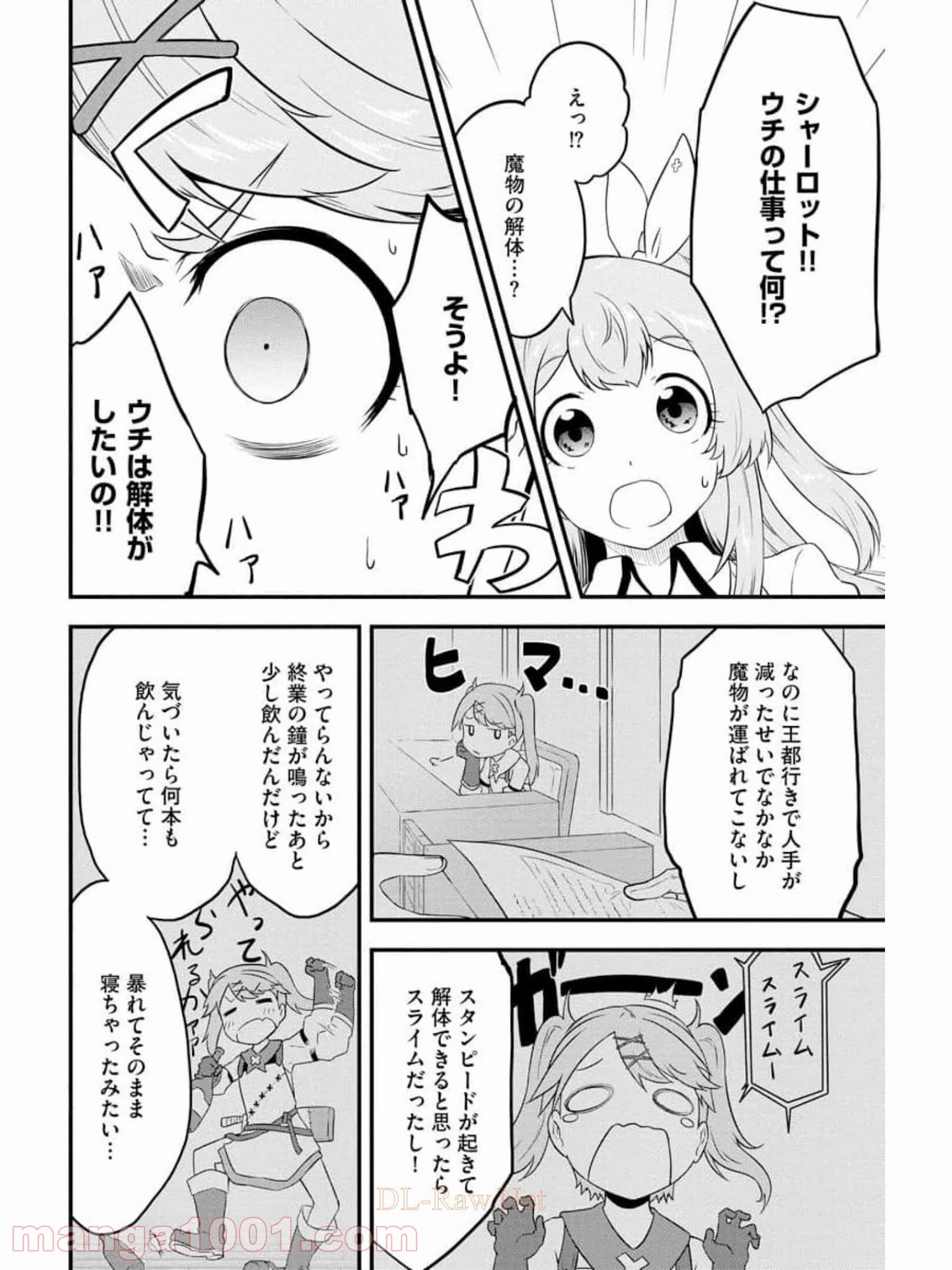 転生した受付嬢のギルド日誌 - 第12話 - Page 6