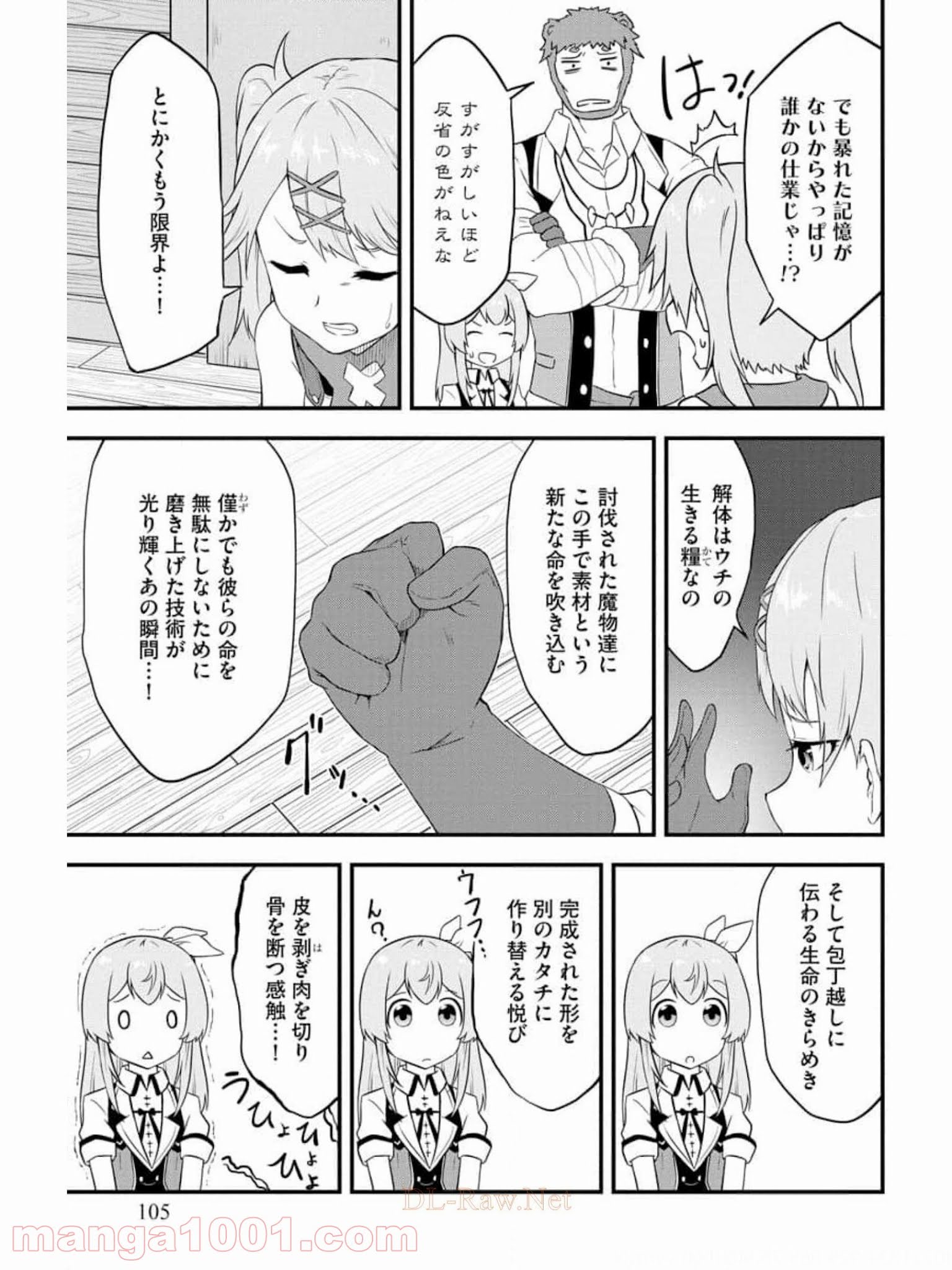 転生した受付嬢のギルド日誌 - 第12話 - Page 7