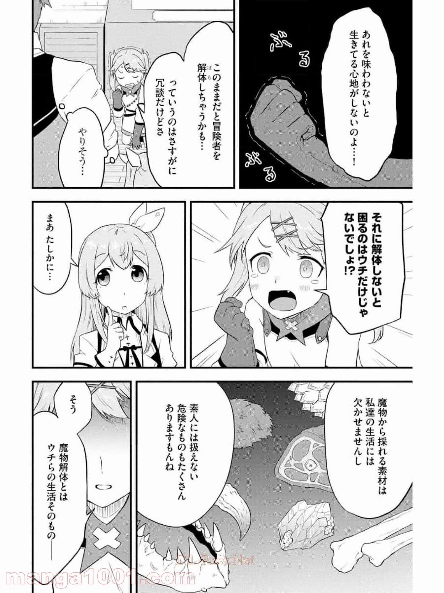 転生した受付嬢のギルド日誌 - 第12話 - Page 8