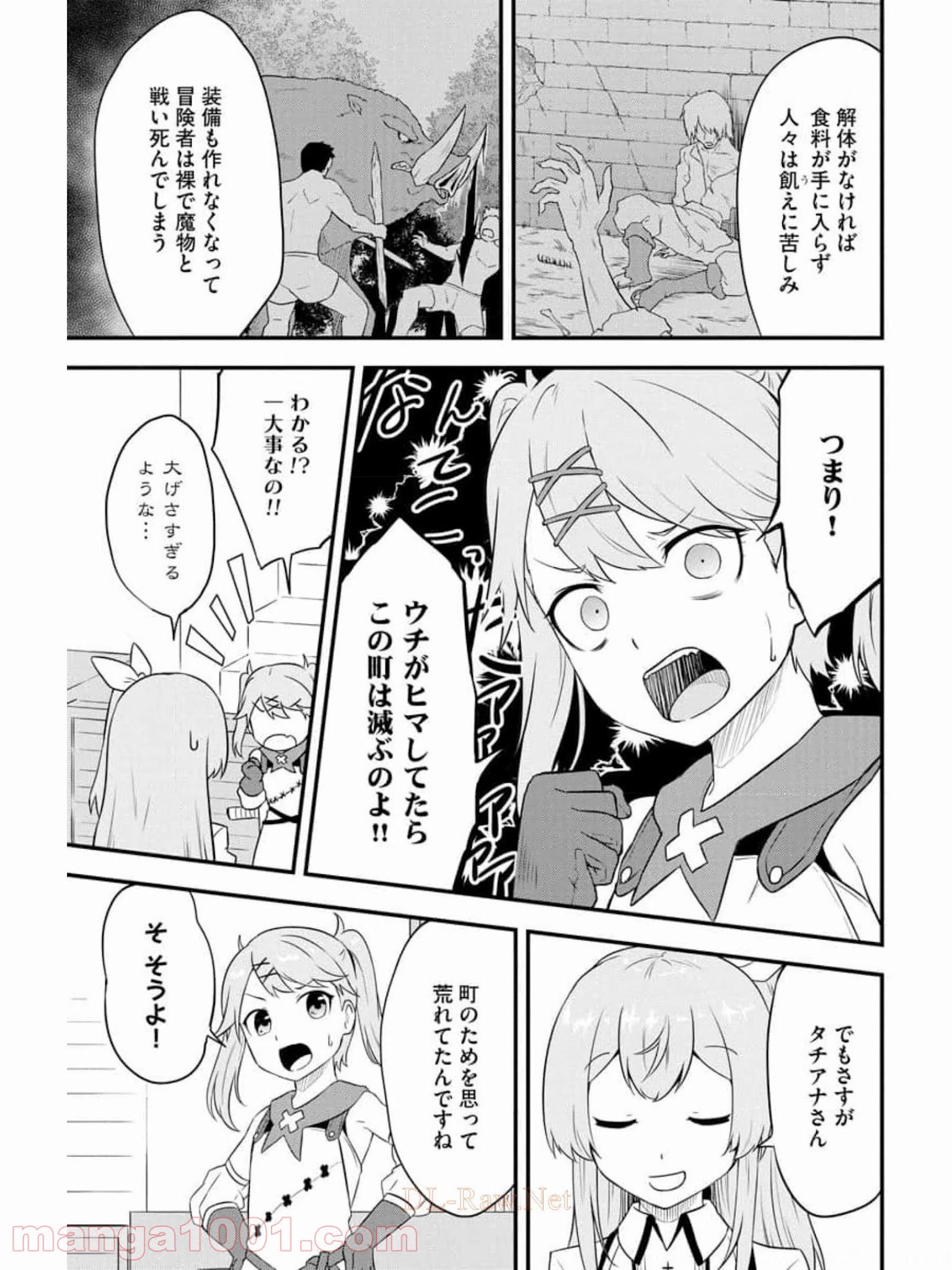 転生した受付嬢のギルド日誌 - 第12話 - Page 9