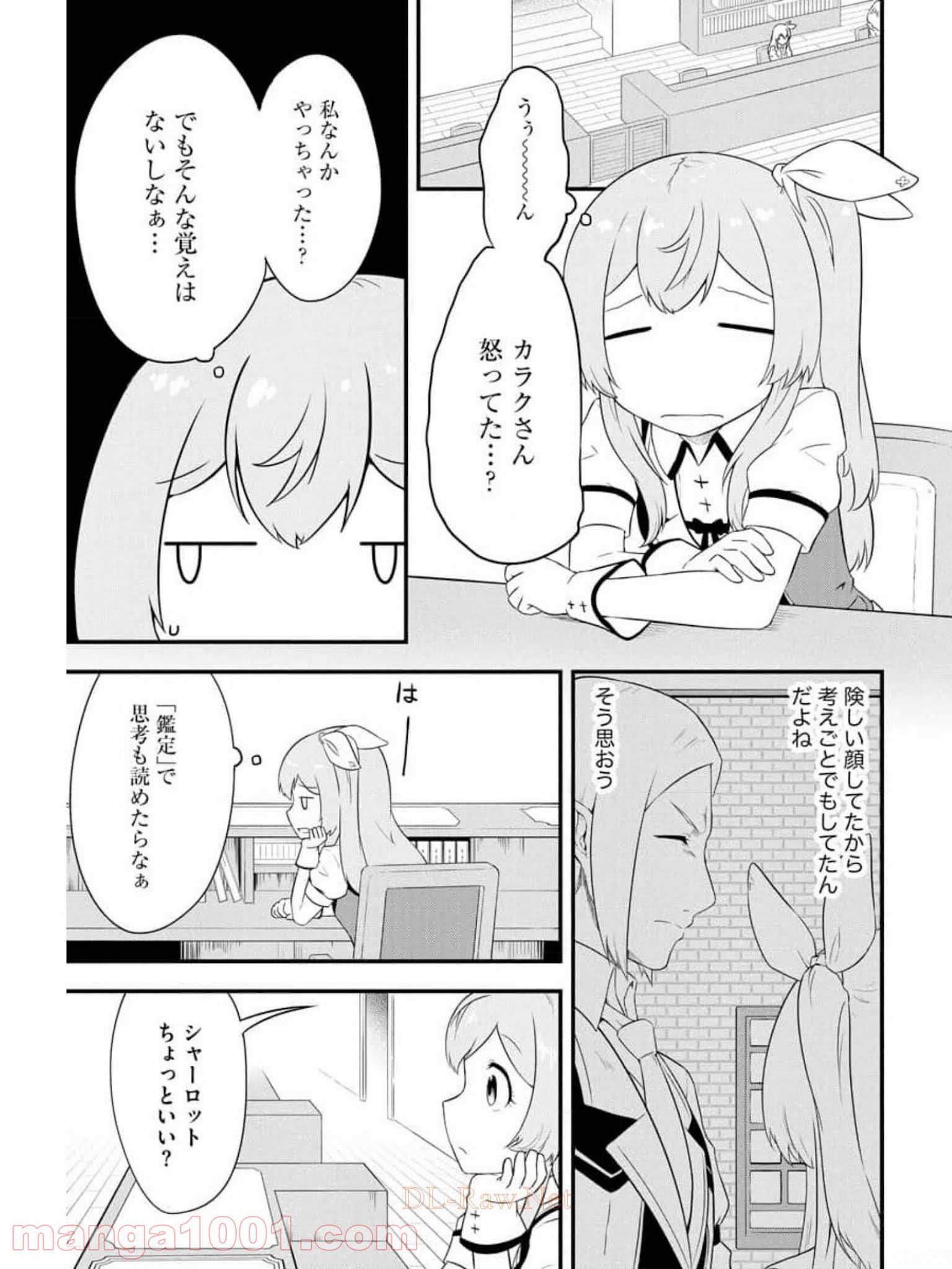 転生した受付嬢のギルド日誌 - 第14話 - Page 13