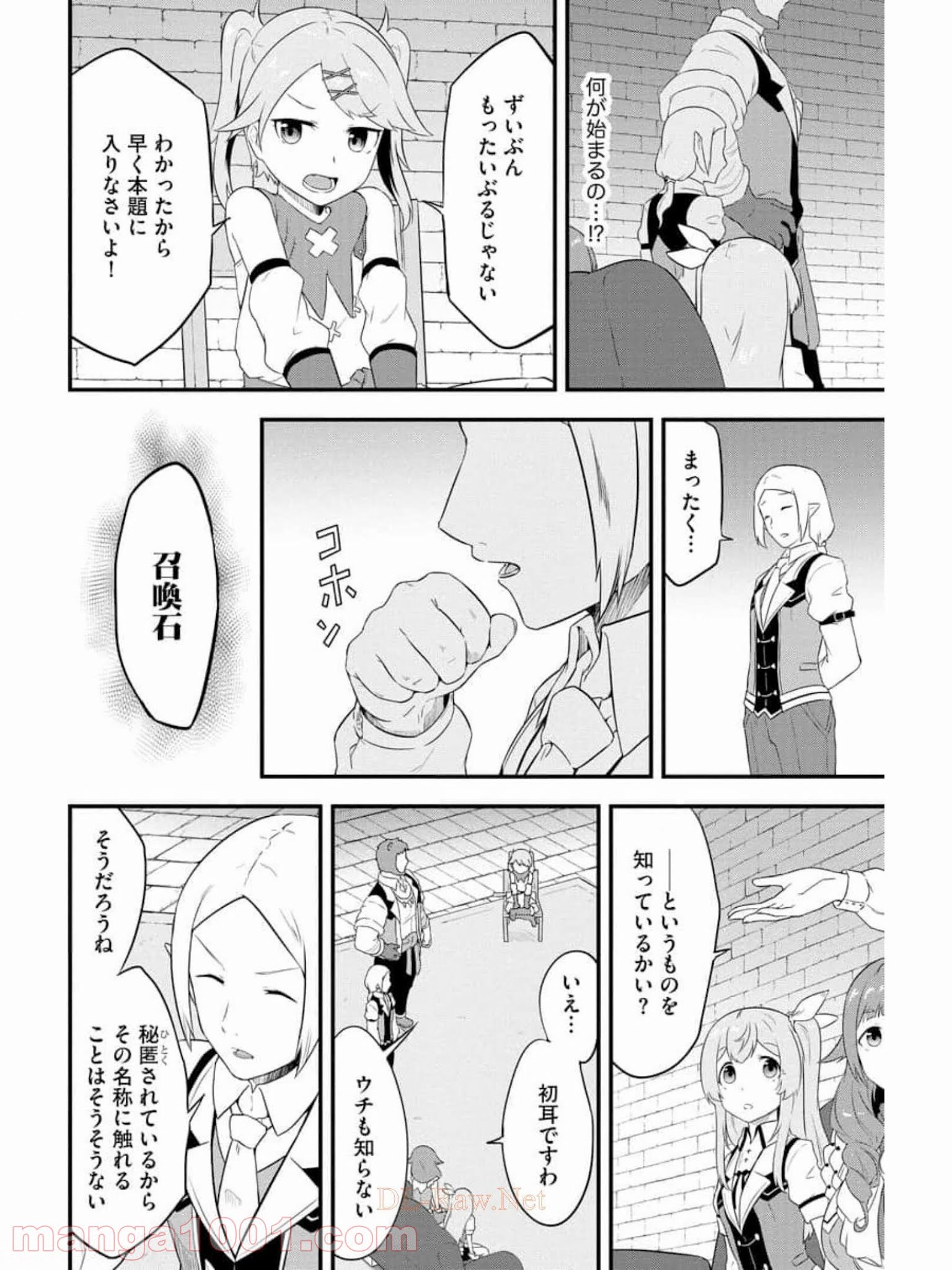 転生した受付嬢のギルド日誌 - 第14話 - Page 20