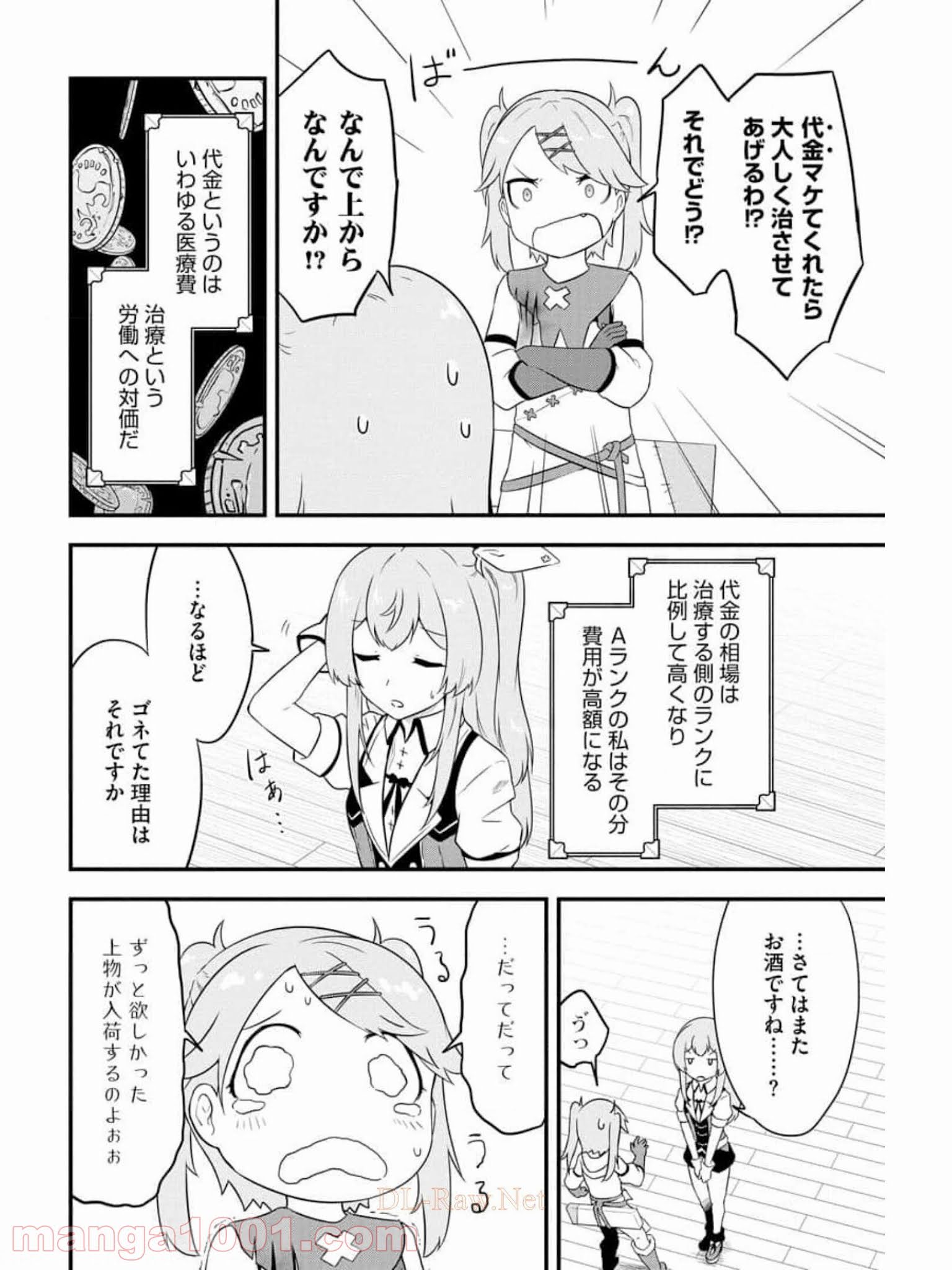 転生した受付嬢のギルド日誌 - 第14話 - Page 6