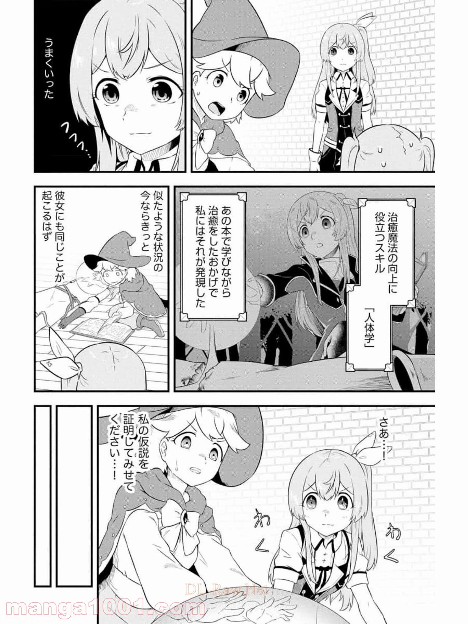 転生した受付嬢のギルド日誌 - 第14話 - Page 10