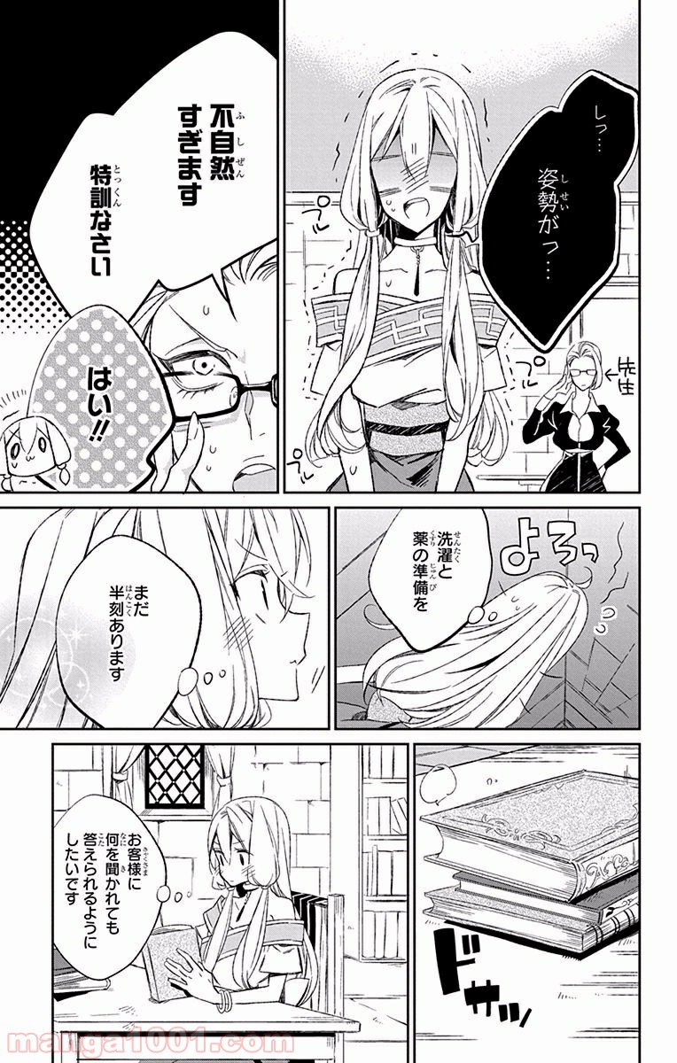 蒼竜の側用人 - 第5話 - Page 17