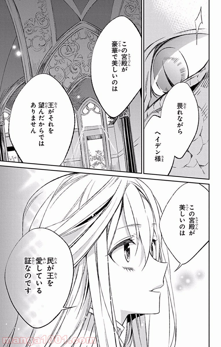 蒼竜の側用人 - 第5話 - Page 29