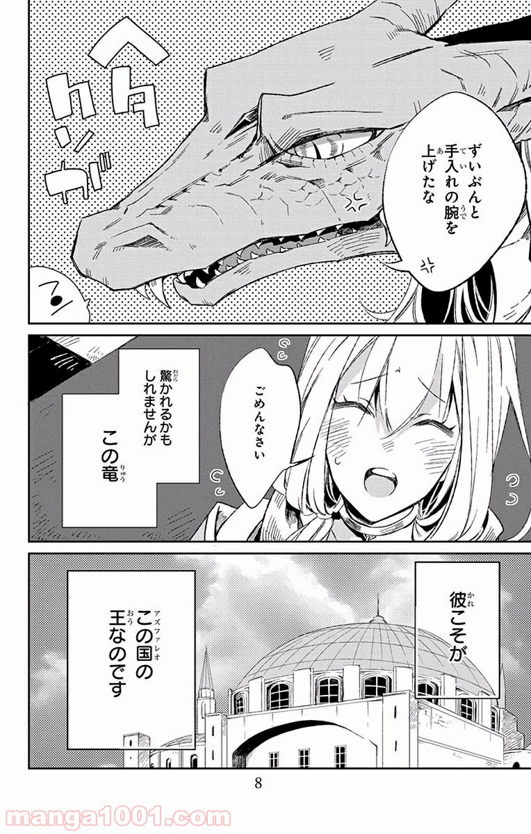 蒼竜の側用人 - 第5話 - Page 6