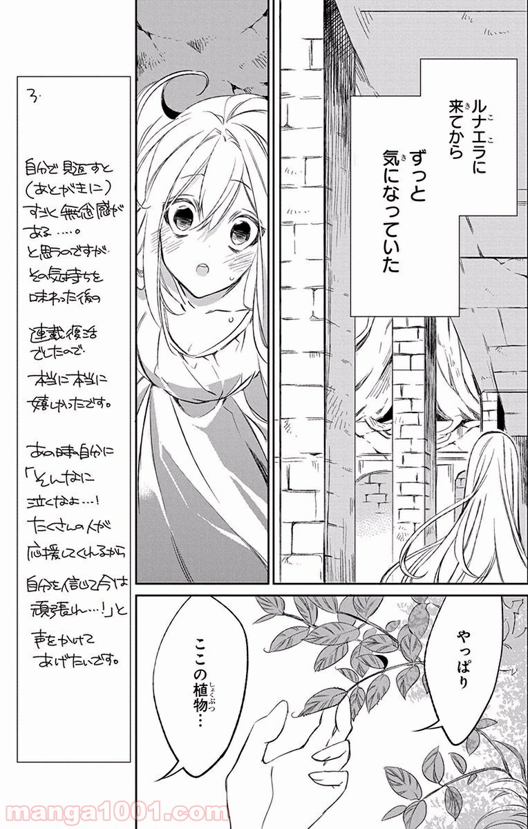 蒼竜の側用人 - 第6話 - Page 29