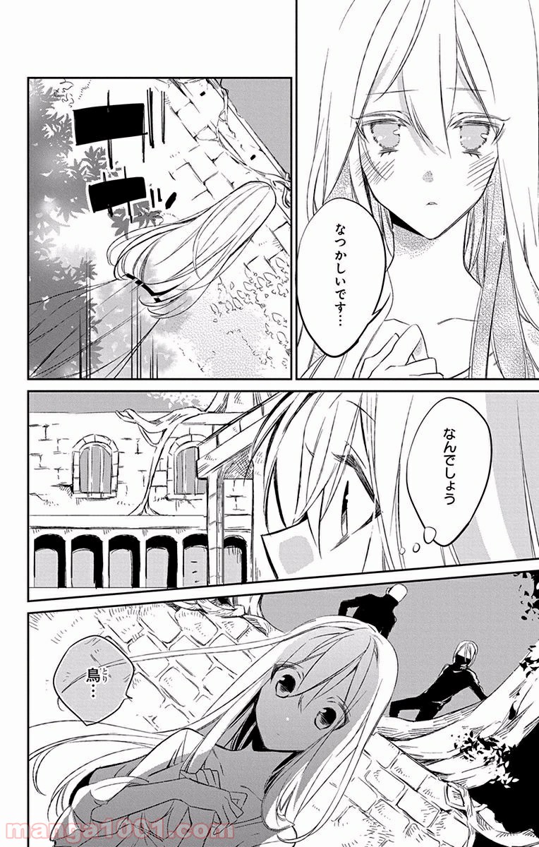 蒼竜の側用人 - 第6話 - Page 30